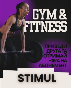 Акція на тренажерний зал