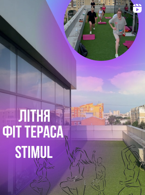наша тераса